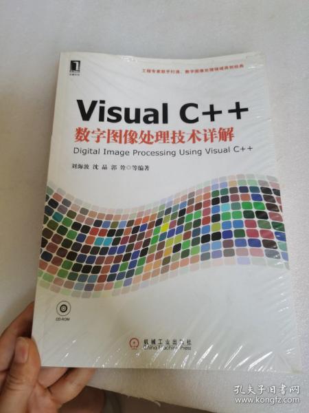 Visual C++数字图像处理技术详解