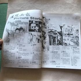 《连环画报》2000年第1-12期（1951年创刊，茅盾题写刊名）