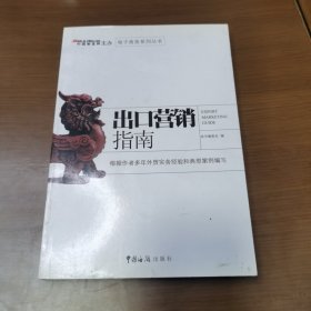 出口营销指南