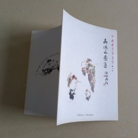 齐德水画集