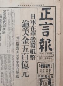 民国34年10月17日《正言报》