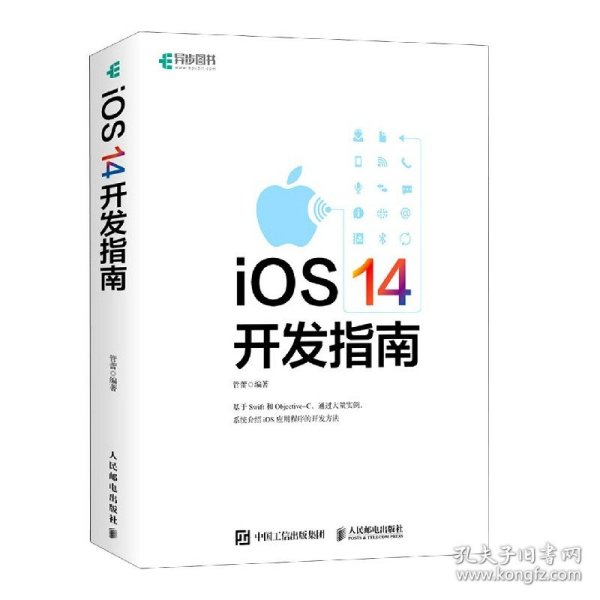 iOS 14开发指南