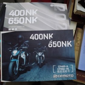 春风摩托400NK 650NK 说明书 及使用说明书