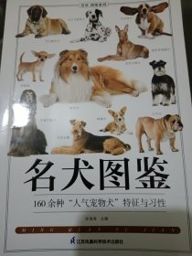 名犬图鉴