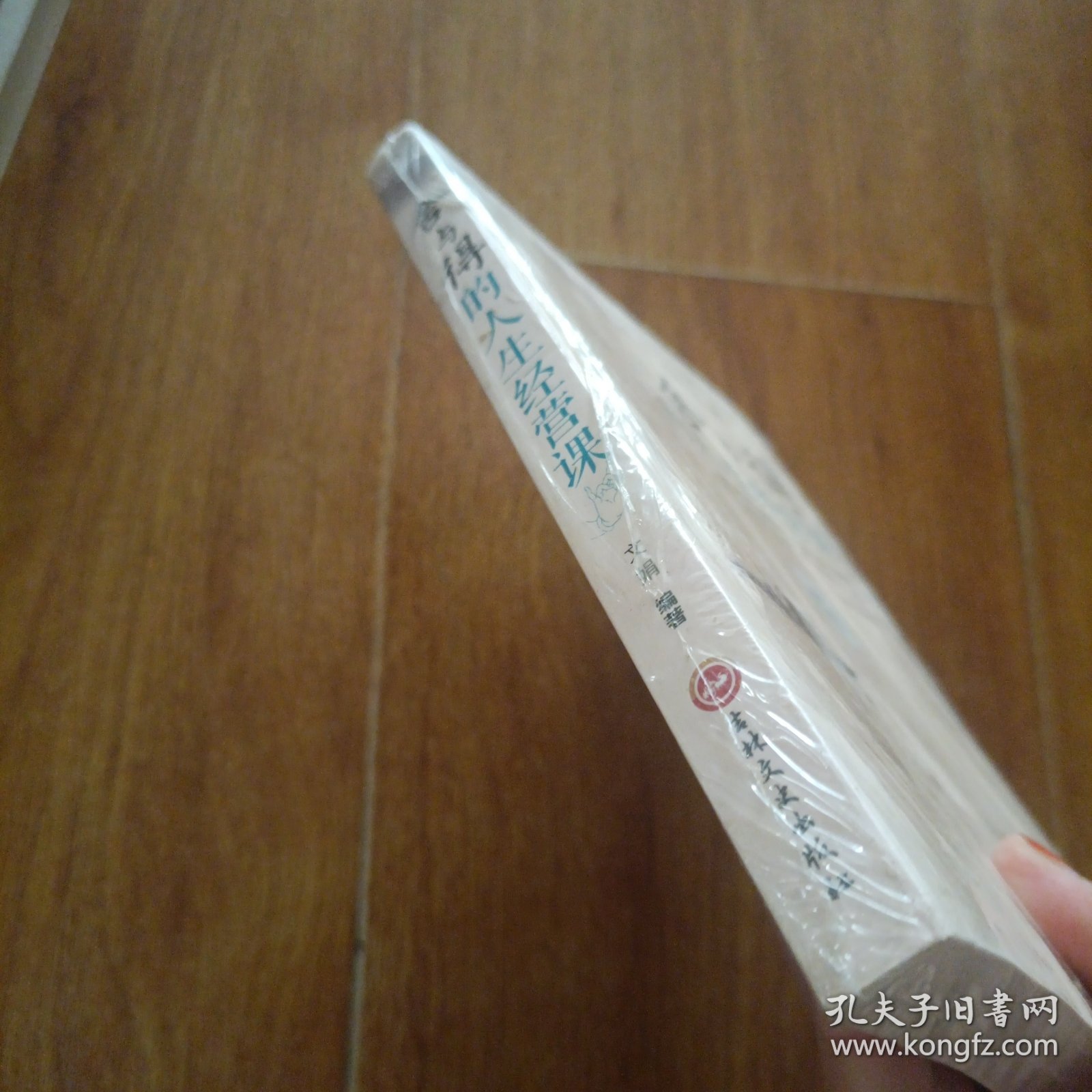 舍与得的人生经营课