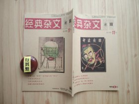 法制博览杂志（经典杂文）【201911】美国很强大也很脆弱 日本人的知华与中国人的知日 中国虎妈为什么输给犹太母亲 官场的两面人 中国人的绅士风度 让人民倾诉一下哀伤 论语文课本的带货能力 帝国的生与死 汤显祖和莎士比亚 李敖的价值观就是他自己 古村落活着的美丽乡愁 清灭亡后大清律例还用了70年 孙悟空为何需要神仙相助 智商越高社会竞争力就越强 法律不是用来突破的 当了皇帝父子关系不再是父子关系