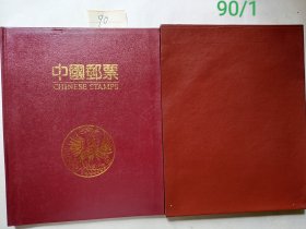 1990年邮票年册
