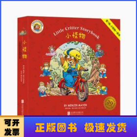 童立方·Little Critter Storybook Collection小怪物双语故事精选集（全3辑27册）