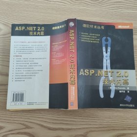 ASP.NET 2.0技术内幕