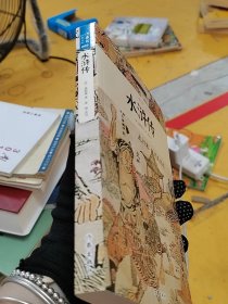 水浒传/小书虫读经典