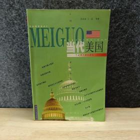 当代美国--一个超级大国的成长