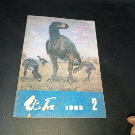 化石1982.2