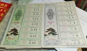 1990年湖南省侨汇物资供应证 两张（拾元＋伍拾元），九五品