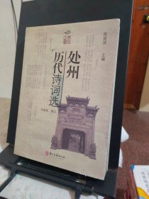 處州歷代詩(shī)詞選