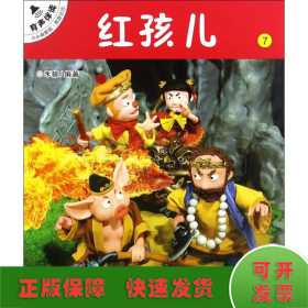 红孩儿7/小小孩影院