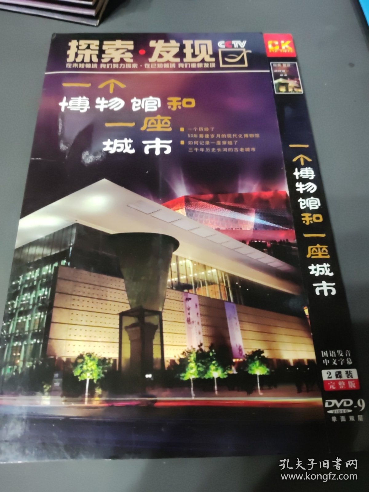 一个博物馆和一座城市 DVD探索发现