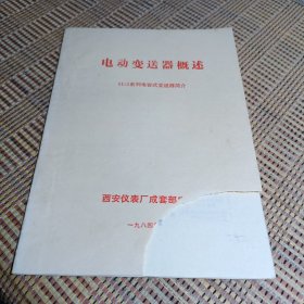 电动变送器概述1151系列电容式变送器简介