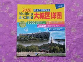 2020北京地图-大城区详图（超大六环完整版）