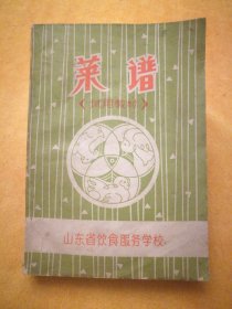 菜谱（试用教材）有语录