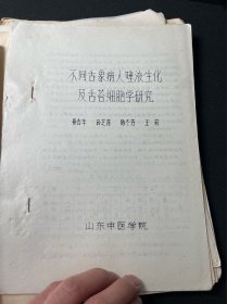 七八十年代，名医会诊老资料，18本，中西医名家资料，研究价值很高