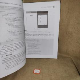 Android移动应用基础教程（Android Studio）（第2版）