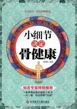 小细节决定骨健康