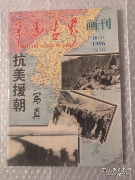 军事世界画刊1996