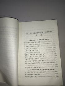 汶上文史资料第六辑(碑文石刻专辑)