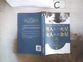 男人来自火星，女人来自金星2：恋爱篇