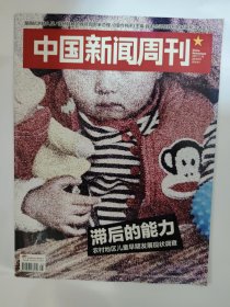 中国新闻周刊2017_25 滞后的能力农村地区儿童早期发展现状调查