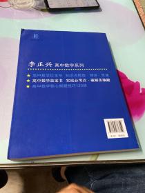 高中数学蓝宝书：实战必考点破解压轴题