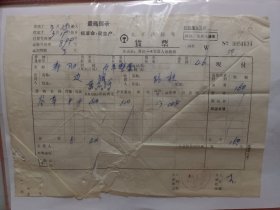 1969年 北京铁路局货票 最高指示:抓革命，促生产 16开大 （寿阳站 戳）