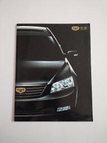 帝豪EC7 2010年 汽车广告宣传册(折叠页)