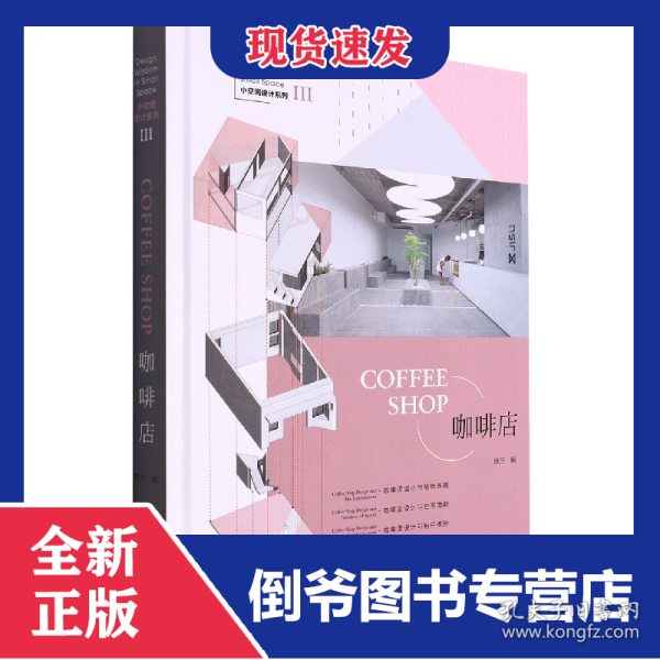 小空间设计系列III——咖啡店