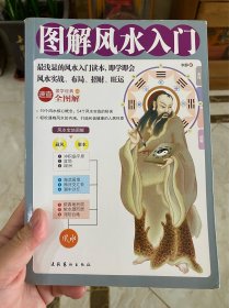 图解风水入门