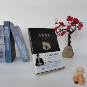 冷眼观爱：七天找到女朋友