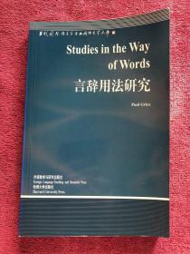 言辞用法研究