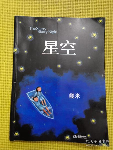 星空：The Starry Starry Night