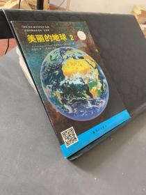 英语科普阅读系列·太阳系：美丽的地球2（小学中高年级至初1年级适用）