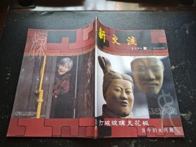 新交流 2012年冬季刊 打破玻璃天花板 当今妇女问题