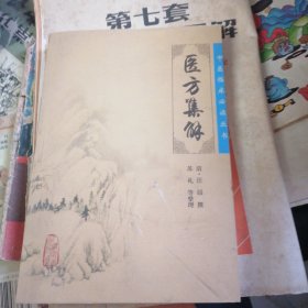 医方集解