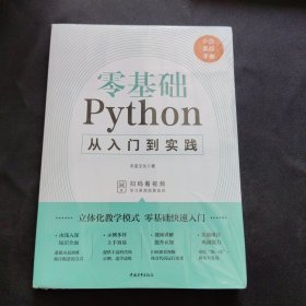 零基础Python从入门到实践编程从入门到实践编程语言与程序设计书籍基础教程学习手册从入门到实战系列