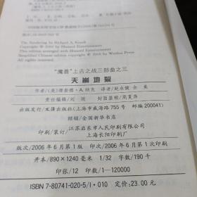 天崩地裂：上古之战三部曲之三
