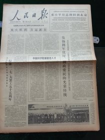 人民日报，1978年2月7日（正月初一）全国城乡热烈开展拥军优属拥政爱民活动；北京郑州武汉等地隆重集会纪念“二七”大罢工55周年，其它详情见图，对开六版。