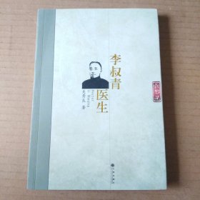 李叔青医生（一个短暂而卑微的生命见证父神的怜悯和恩典）