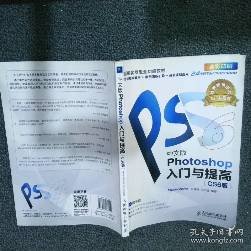 Photoshop入门与提高中文版CS6版