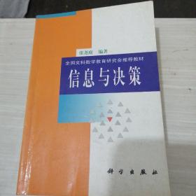 信息与决策