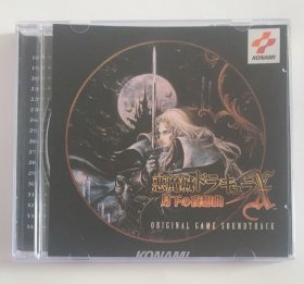 Castlevania Symphony of the Night 恶魔城月下夜想曲 原声音乐CD
