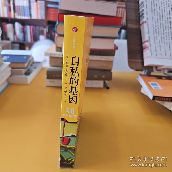 自私的基因：40周年增订版