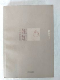 妞妞---一个父亲的札记